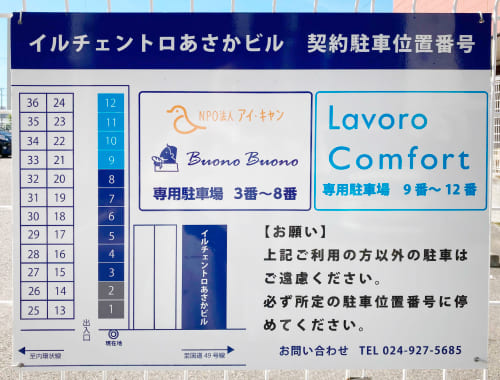 あさかストレスケアセンター駐車場